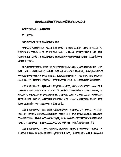 海绵城市视角下的市政道路给排水设计