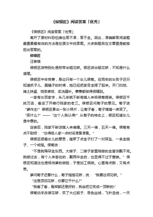 《侯银匠》阅读答案「优秀」