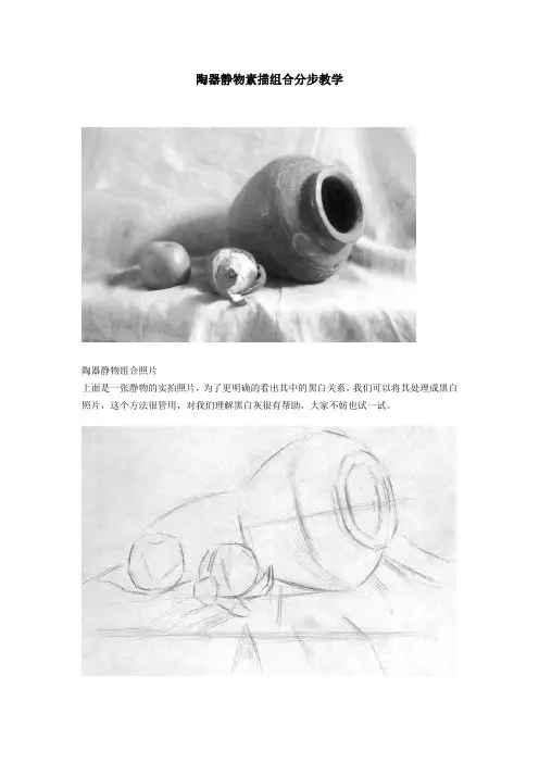 陶器静物素描组合分步教学