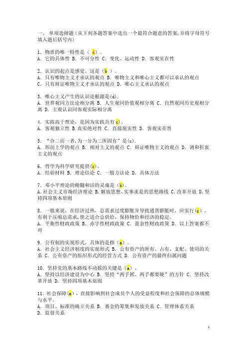 事业单位招聘考试公共基础知识试题及答案