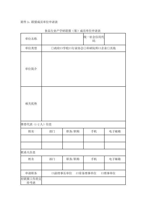 联盟成员单位申请表