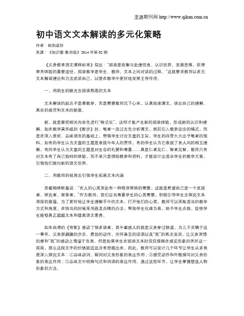 初中语文文本解读的多元化策略