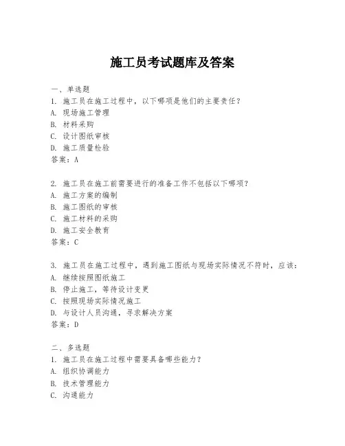施工员考试题库及答案