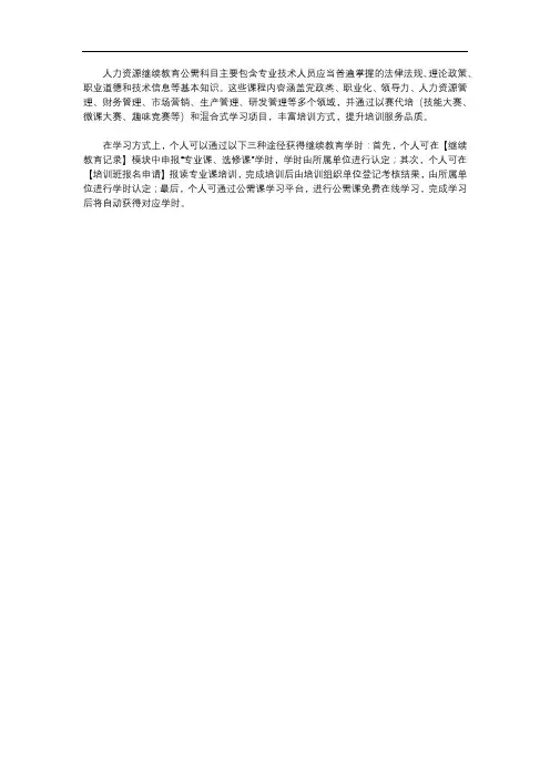 人力资源继续教育公需科目
