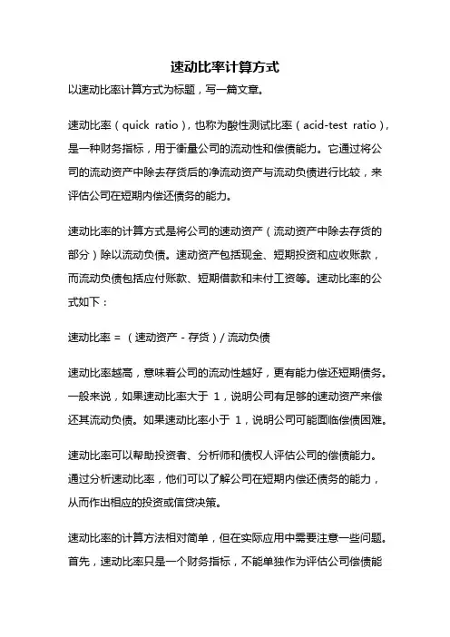 速动比率计算方式