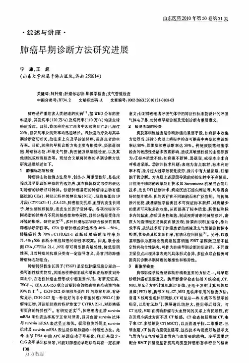 肺癌早期诊断方法研究进展
