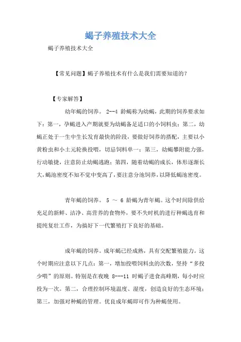 蝎子养殖技术大全