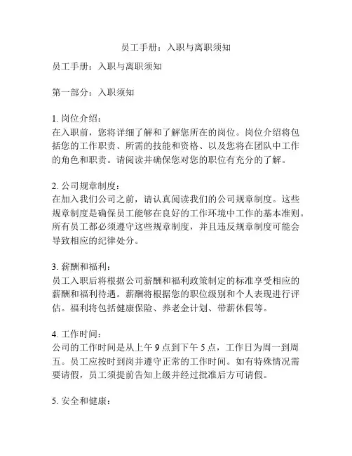 员工手册：入职与离职须知