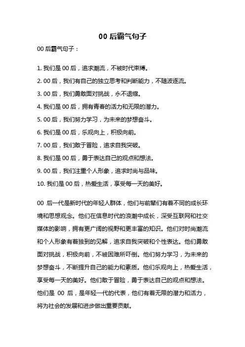 00后霸气句子