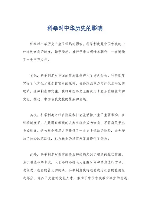 科举对中华历史的影响
