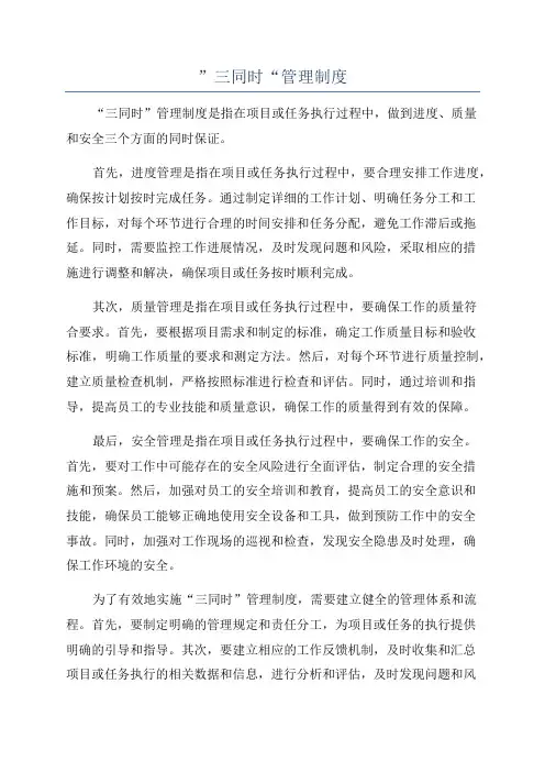 ”三同时“管理制度
