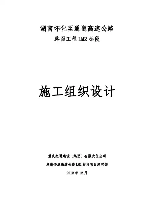 双向四车道高速公路路面工程施工组织设计#湖南#沥青混凝土路面