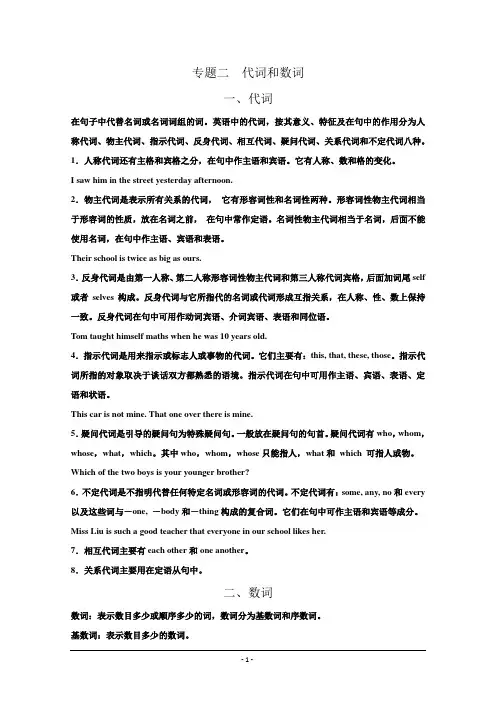 2012届高三英语一轮复习语法精讲：专题2 代词和数词(北师大版)