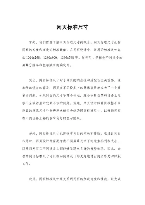 网页标准尺寸