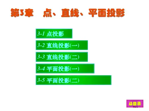 工程制图答案省公共课一等奖全国赛课获奖课件