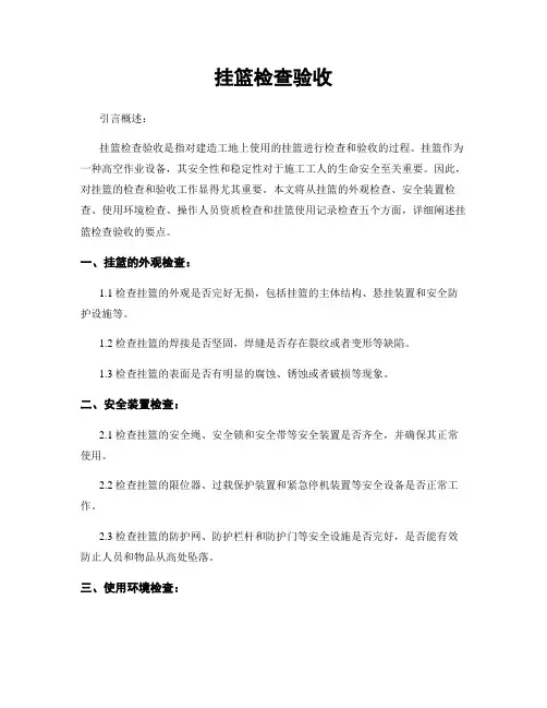 挂篮检查验收