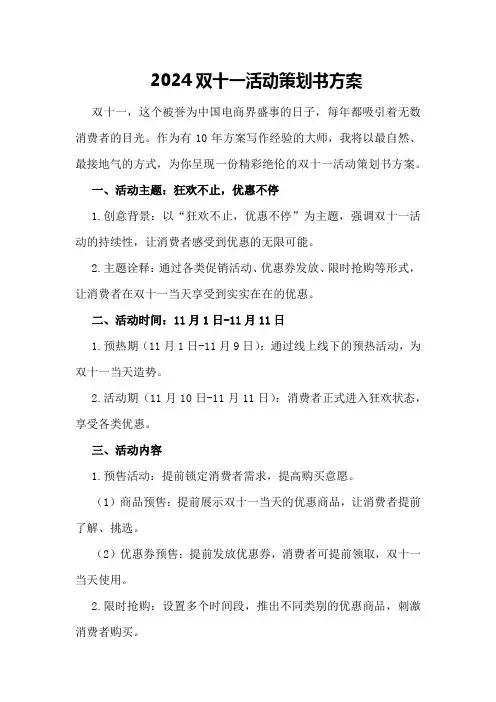 2024双十一活动策划书方案
