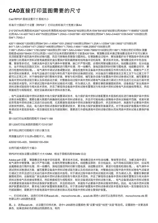 CAD直接打印蓝图需要的尺寸