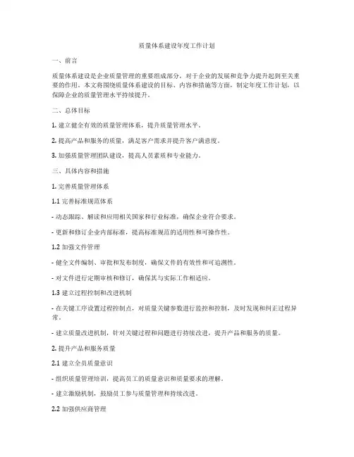 质量体系建设年度工作计划