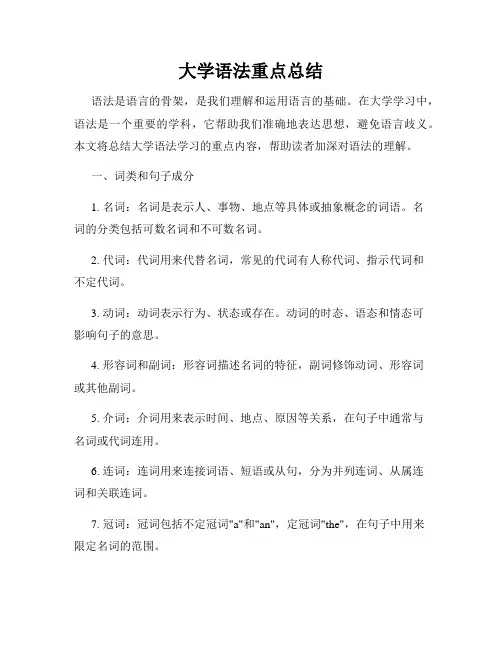 大学语法重点总结