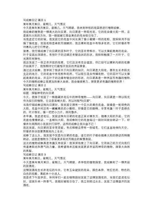 写观察日记(四年级作文范文16篇)