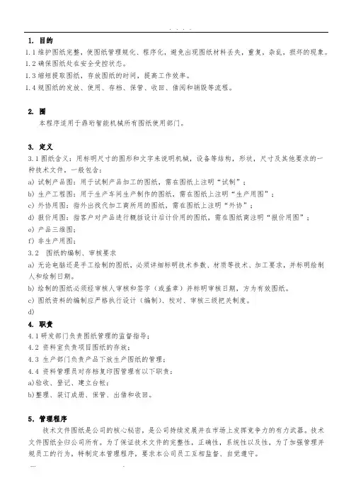 图纸管理控制程序文件