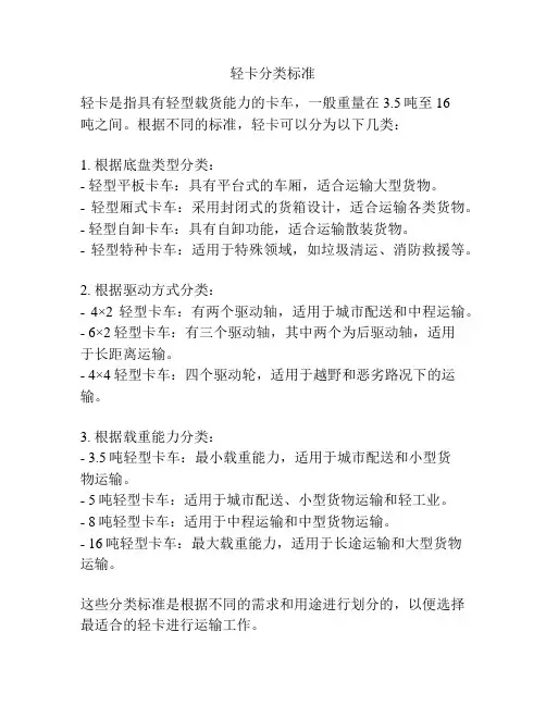 轻卡分类标准