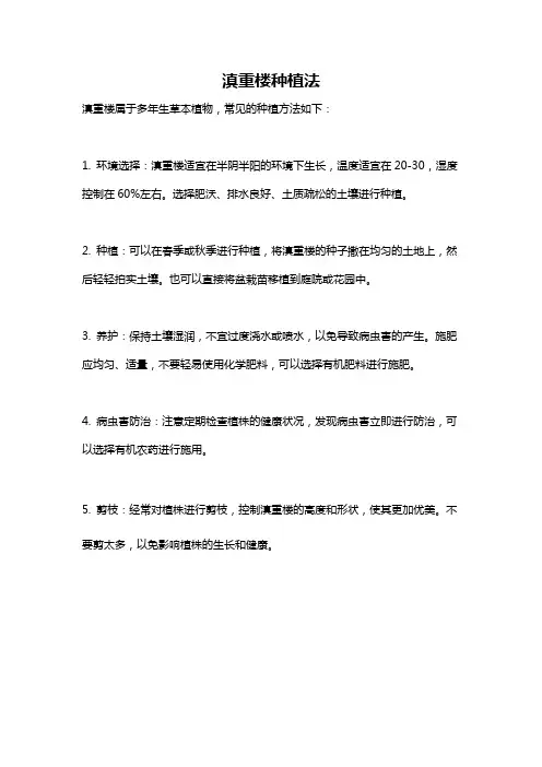 滇重楼种植法