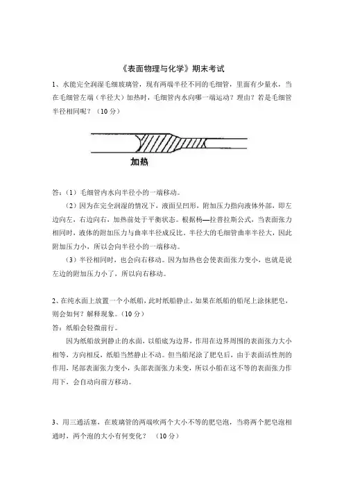 《表面物理与化学》期末考试题及答案