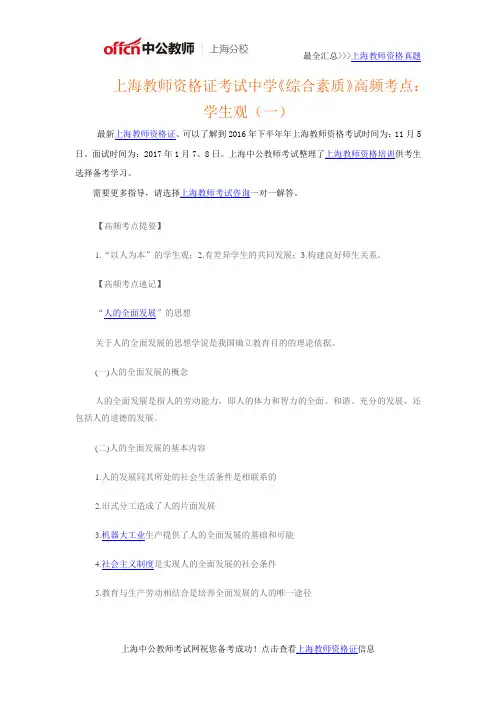 上海教师资格证考试中学《综合素质》高频考点：学生观(一)