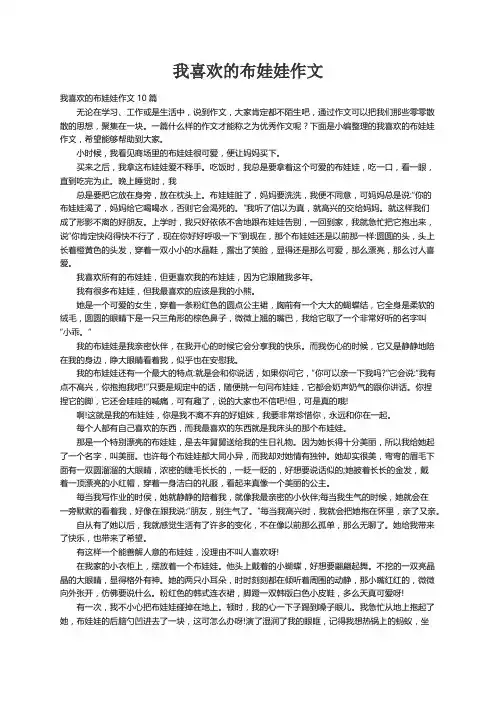 我喜欢的布娃娃作文10篇