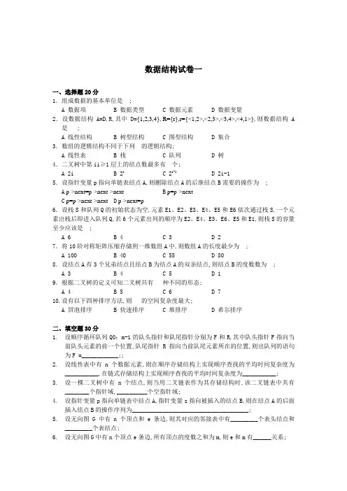 数据结构试卷一及答案