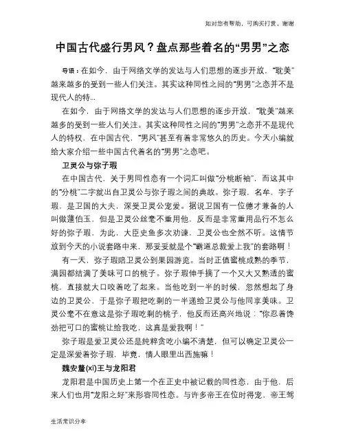 中国古代盛行男风？盘点那些着名的“男男”之恋