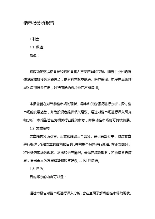 锆市场分析报告