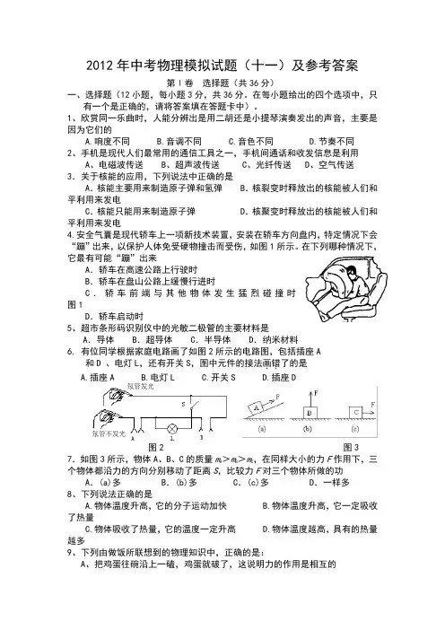 2012年中考物理模拟试题(十一)及答案