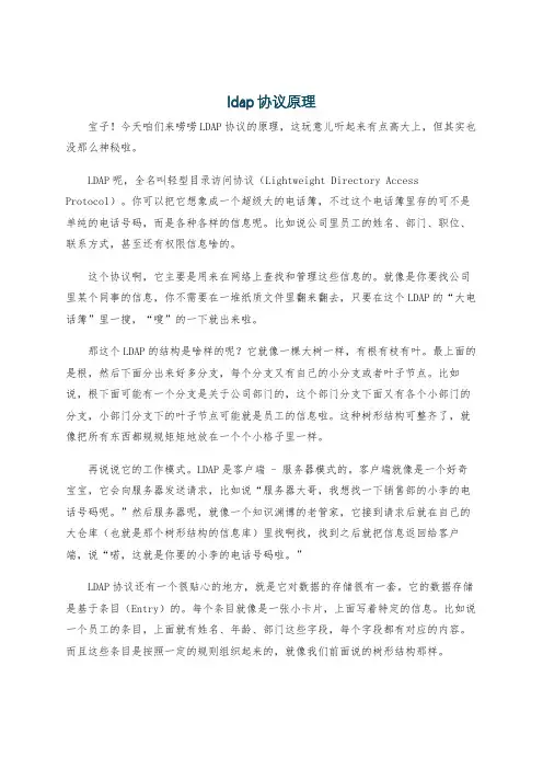 ldap协议原理