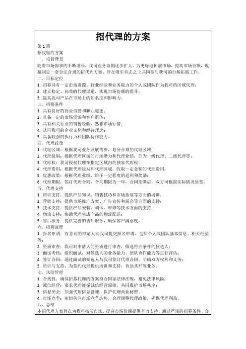 招代理的方案