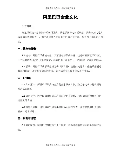 阿里巴巴企业文化