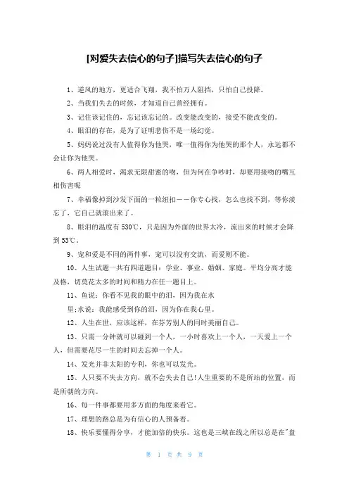 [对爱失去信心的句子]描写失去信心的句子
