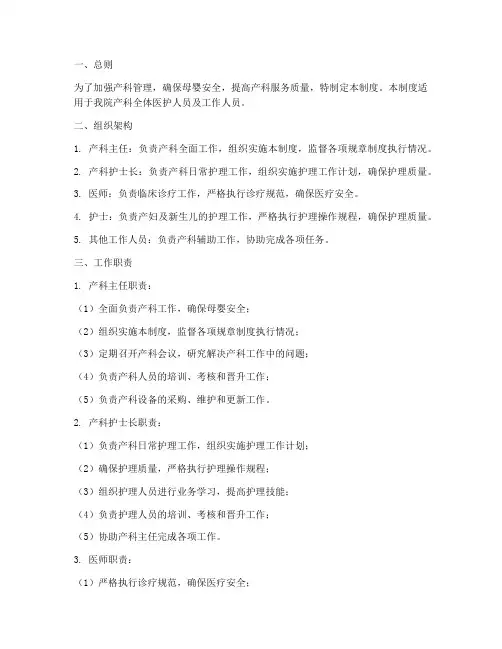 产科工作管理制度