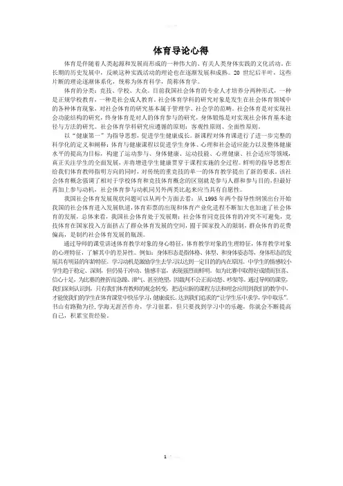 体育导论心得