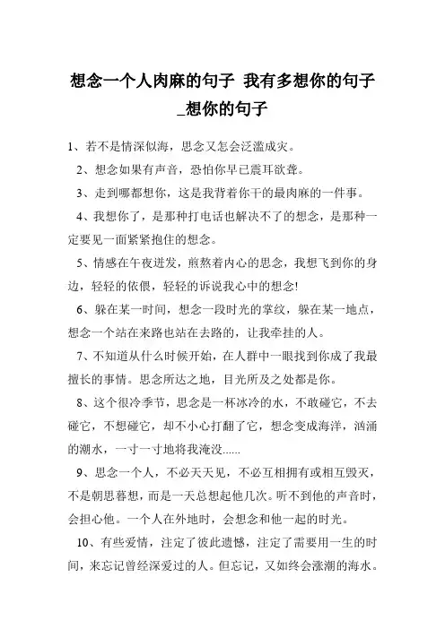 想念一个人肉麻的句子 我有多想你的句子_想你的句子