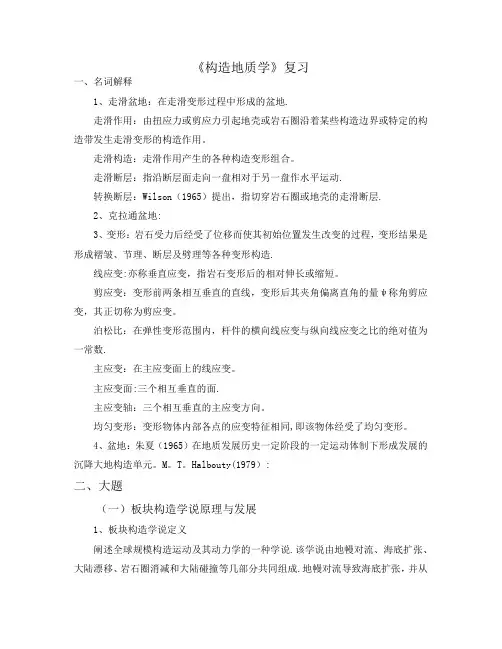 构造考研复习总结