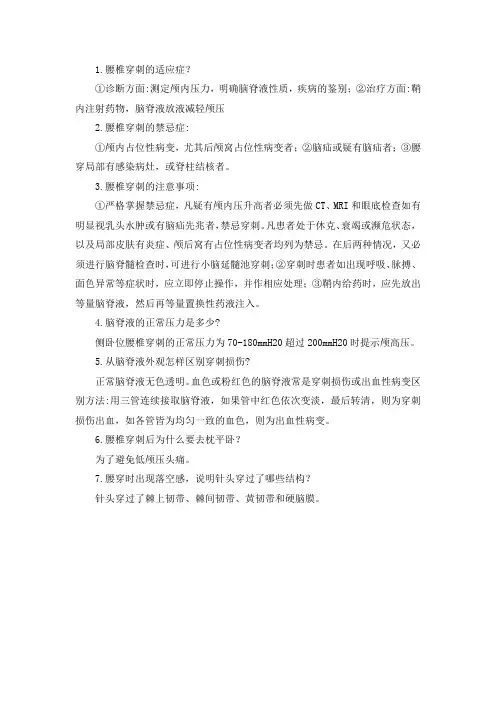 技能考-腰椎穿刺术操作提问