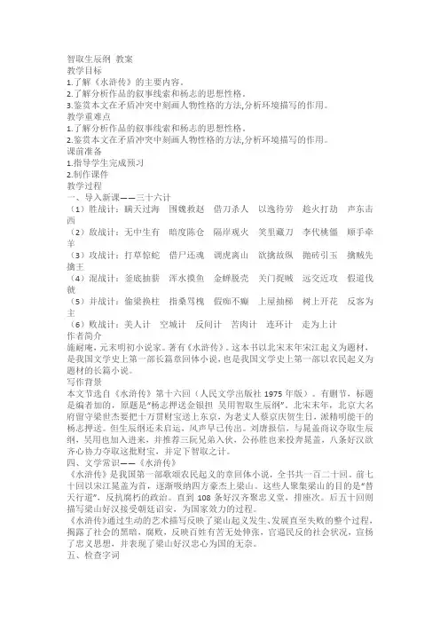 部编版九年级语文上册《智取生辰纲》教案教学设计