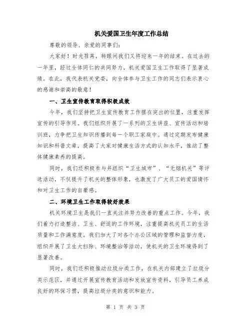 机关爱国卫生年度工作总结