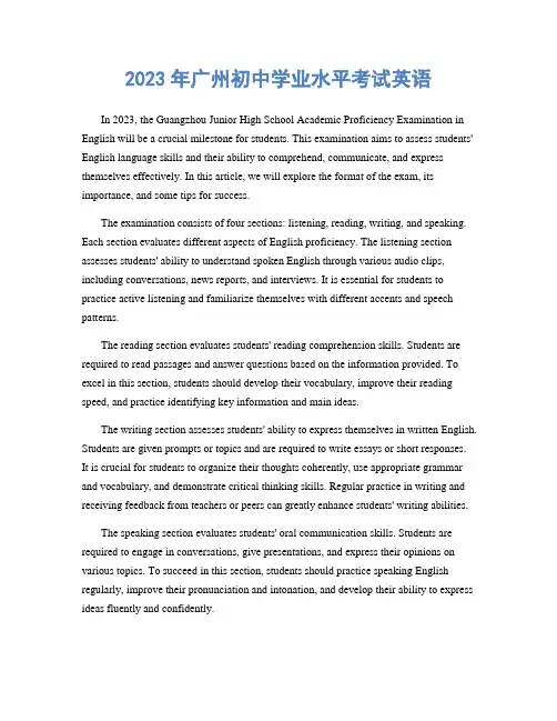 2023年广州初中学业水平考试英语