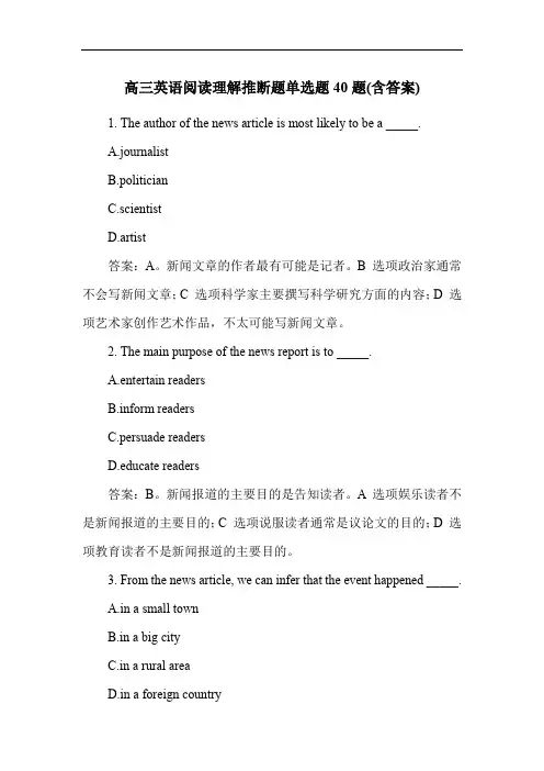 高三英语阅读理解推断题单选题40题(含答案)