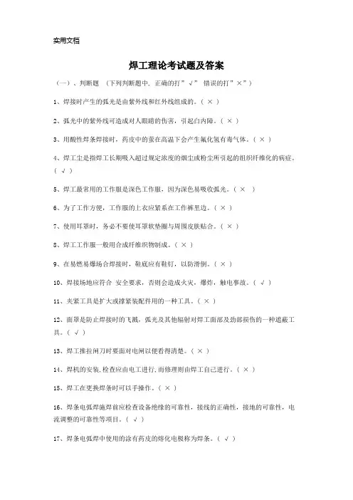 焊工考试题(含答案)