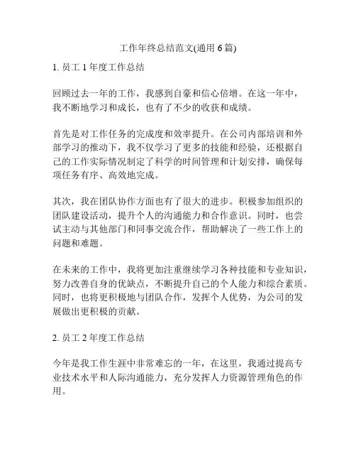 工作年终总结范文(通用6篇)